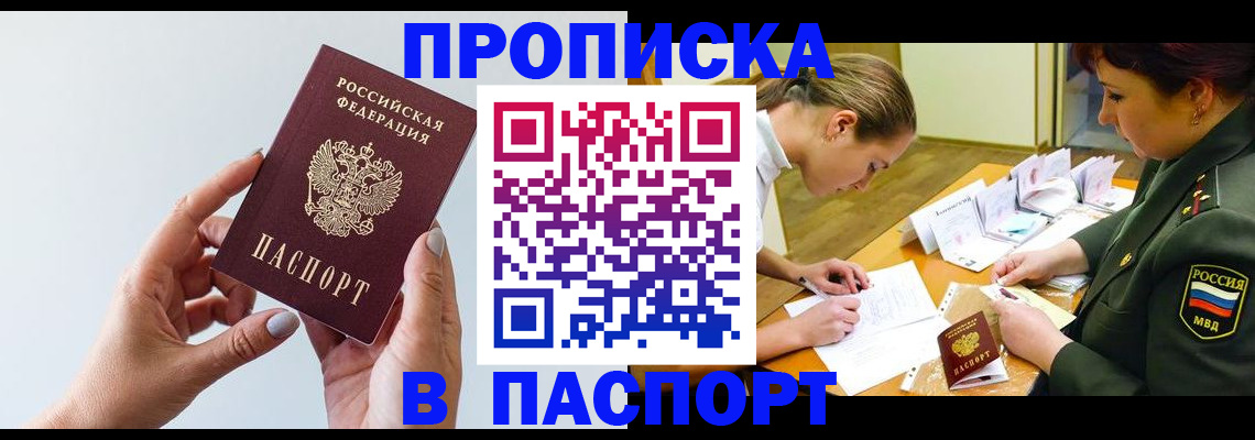 прописка для школы в Чехове
