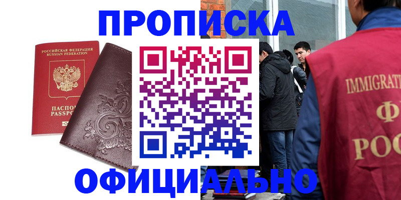 прописка гарантия в Чехове